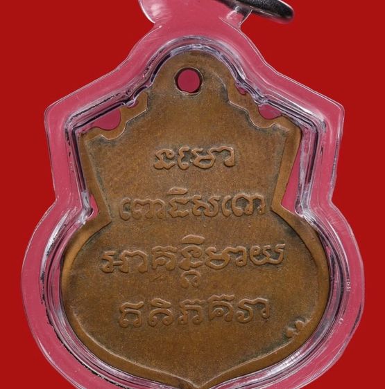 เหรียญหลวงปู่ทวดพิมพ์น้ำเต้าหน้าแก่มีฟัน ปี2505  รูปที่ 5