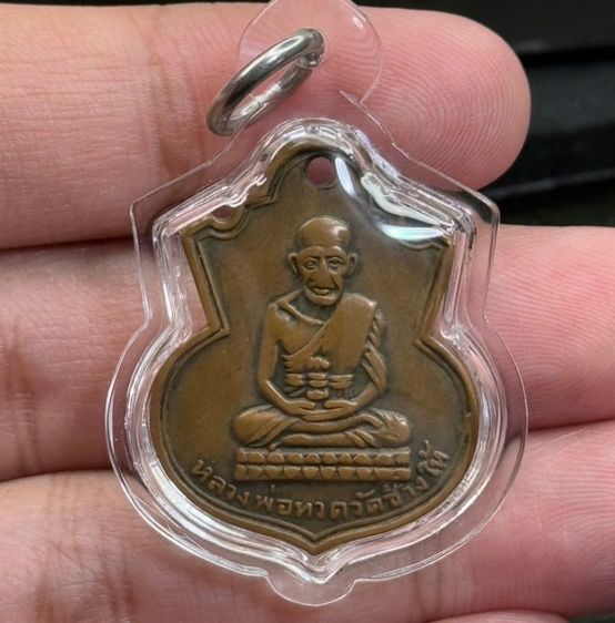 เหรียญหลวงปู่ทวดพิมพ์น้ำเต้าหน้าแก่มีฟัน ปี2505 