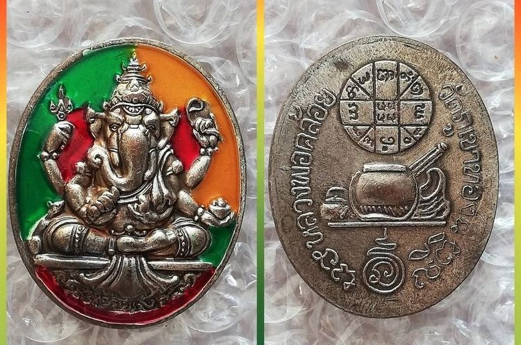 เหรียญฉลุหลวงปู่เอี่ยม ขรัวโต พระพิฆเนศ หลวงพ่อพรหม หลวงพ่อจง หลวงพ่อคล้อย รูปที่ 7