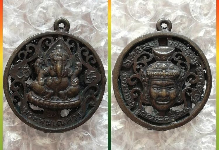 เหรียญฉลุหลวงปู่เอี่ยม ขรัวโต พระพิฆเนศ หลวงพ่อพรหม หลวงพ่อจง หลวงพ่อคล้อย รูปที่ 4
