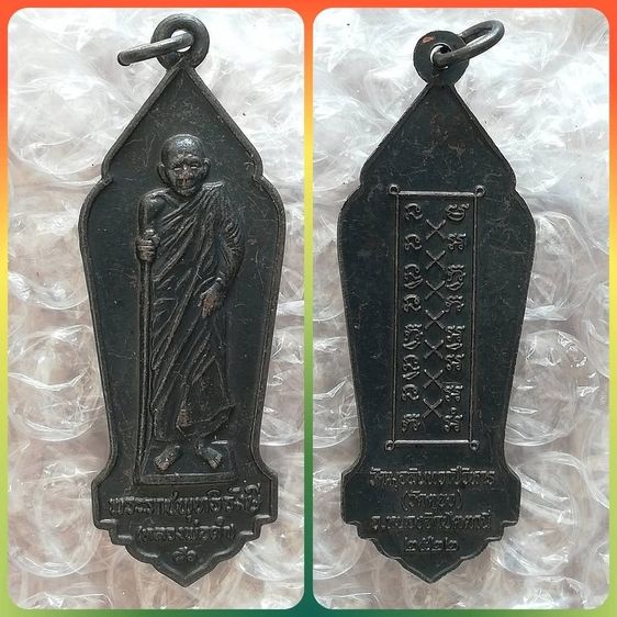 เหรียญหลวงพ่อทวด พ่ออุ่น พ่อพรหม ปู่แสน ปู่สิงห์ทอง พ่อคง พ่อดำยืน รูปที่ 9