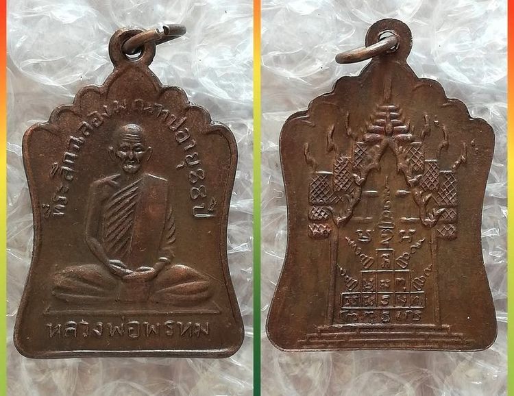 เหรียญหลวงพ่อทวด พ่ออุ่น พ่อพรหม ปู่แสน ปู่สิงห์ทอง พ่อคง พ่อดำยืน รูปที่ 5