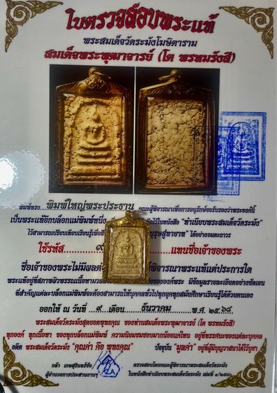พระสมเด็จวัดระฆัง รูปที่ 3