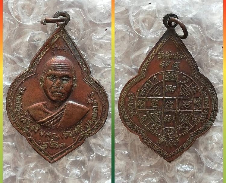 เหรียญหลวงปู่ทิม พ่อพัฒน์ หลวงพ่อโอด หลวงปู่เครื่อง หลวงตามหาบัว หลวงปู่แสน หลวงพ่อจรัญ หลวงปู่หงษ์ รูปที่ 4