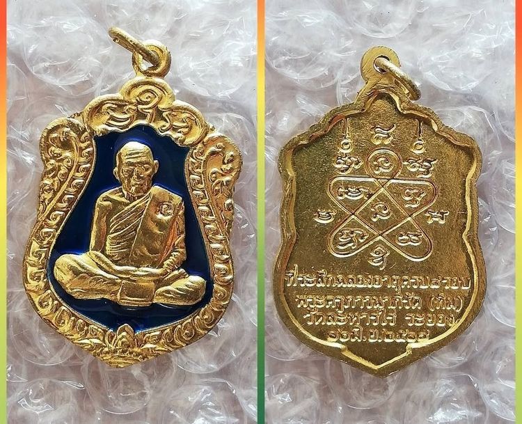 เหรียญหลวงปู่ทิม พ่อพัฒน์ หลวงพ่อโอด หลวงปู่เครื่อง หลวงตามหาบัว หลวงปู่แสน หลวงพ่อจรัญ หลวงปู่หงษ์ รูปที่ 2