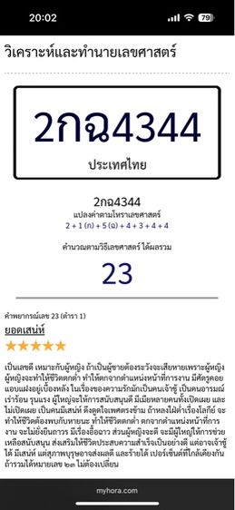 ปล่อยทะเบียนสวย ผลรวม 5 ดาว รูปที่ 2