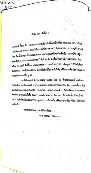 ตำราโหราศาสตร์ไทยและตำราฤกษ์ โดยสมพงษ์ ปิยะลาภา รูปที่ 3