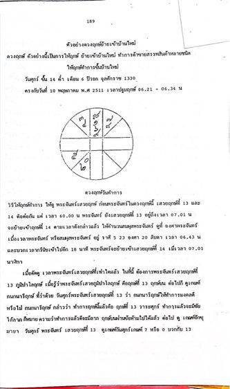 ตำราโหราศาสตร์ไทยและตำราฤกษ์ โดยสมพงษ์ ปิยะลาภา รูปที่ 7
