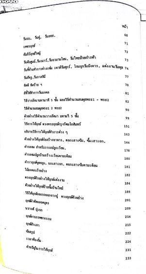 ตำราโหราศาสตร์ไทยและตำราฤกษ์ โดยสมพงษ์ ปิยะลาภา รูปที่ 4