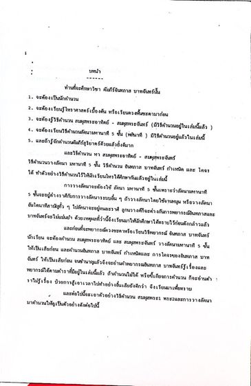 ตำราโหราศาสตร์ไทยและตำราฤกษ์ โดยสมพงษ์ ปิยะลาภา รูปที่ 12