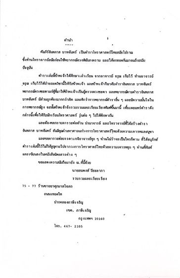 ตำราโหราศาสตร์ไทยและตำราฤกษ์ โดยสมพงษ์ ปิยะลาภา รูปที่ 11