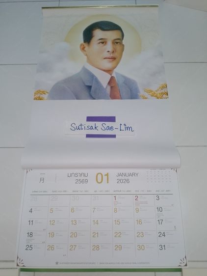 ปฏิทิน ธกส. ปี 2569 รวมส่งฟรี รูปที่ 2