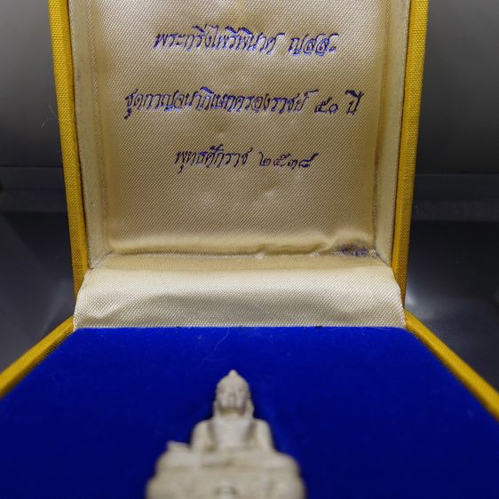 พระกริ่งไพรีพินาศ ญสส กาญจนาภิเษกครองราช ๕๐ ปี เนื้อเงินขัดเงาพ่นทราย พิมพ์ใหญ่ วัดบวรนิเวศวิหาร พ.ศ.2538 พร้อมกล่องเดิม รูปที่ 2