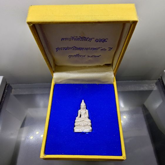 พระกริ่งไพรีพินาศ ญสส กาญจนาภิเษกครองราช ๕๐ ปี เนื้อเงินขัดเงาพ่นทราย พิมพ์ใหญ่ วัดบวรนิเวศวิหาร พ.ศ.2538 พร้อมกล่องเดิม