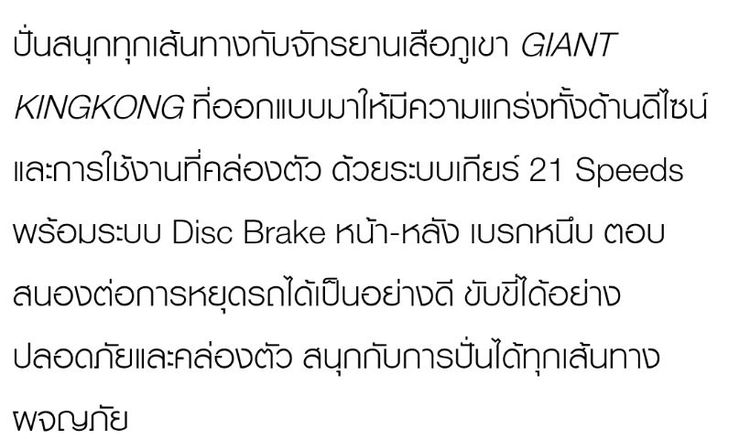 จักยาน giant  สภาพดีใช้น้อย  รูปที่ 7