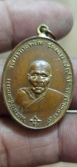 เหรียญหลวงพ่อคงวัดบางกะพ้อมปี2484