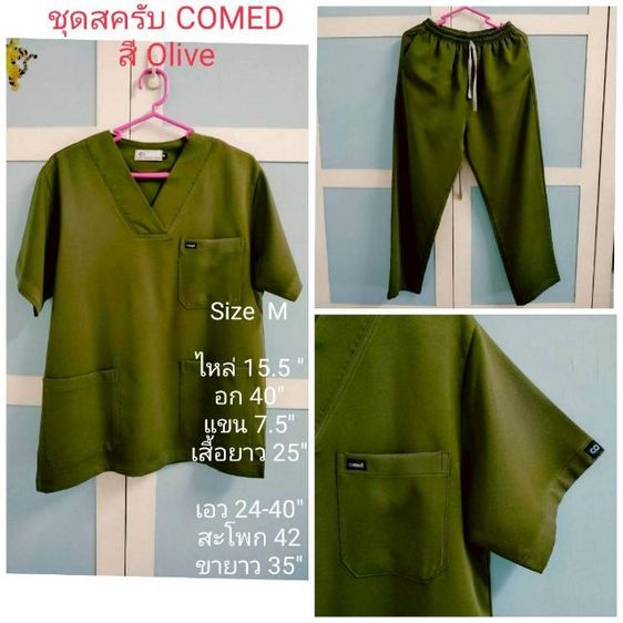 ชุดสครับมือสองสภาพดีจาก COMED เนื้อผ้าอย่างดีไม่ต้องรีด ใส่แล้วดูดีมากค่ะ รูปที่ 3