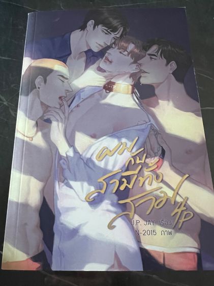 หนังสือนิยายวาย