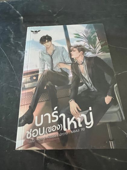หนังสือนิยายวาย