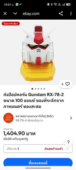 ถังป๊อปคอร์น Gundam RX-78-2 รูปที่ 15