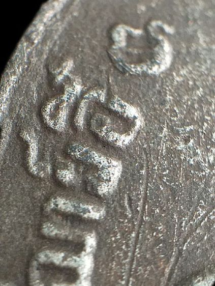 หลวงปู่อี๋ วัดสัตหีบ ๒๔๗๓. รูปที่ 13