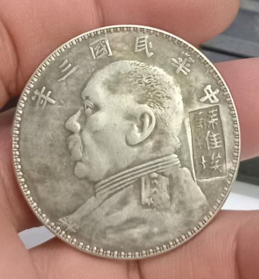 3025-เหรียญที่ระลึกเพื่อการสะสม เหรียญยวน ซี ไข่ ประธานาธิบดีคนแรกของจีน ขนาดเส้นผ่าศูนย์กลางประมาณ 3.7 ซม รูปที่ 18