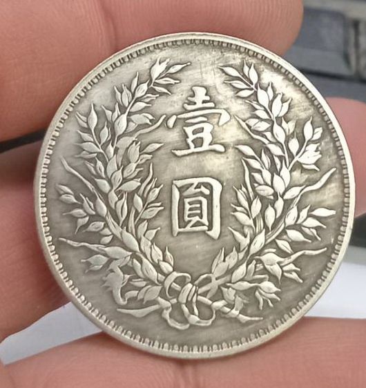 3025-เหรียญที่ระลึกเพื่อการสะสม เหรียญยวน ซี ไข่ ประธานาธิบดีคนแรกของจีน ขนาดเส้นผ่าศูนย์กลางประมาณ 3.7 ซม รูปที่ 14