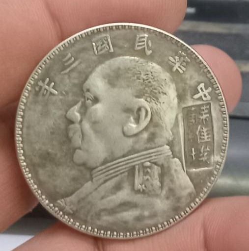 3025-เหรียญที่ระลึกเพื่อการสะสม เหรียญยวน ซี ไข่ ประธานาธิบดีคนแรกของจีน ขนาดเส้นผ่าศูนย์กลางประมาณ 3.7 ซม รูปที่ 12