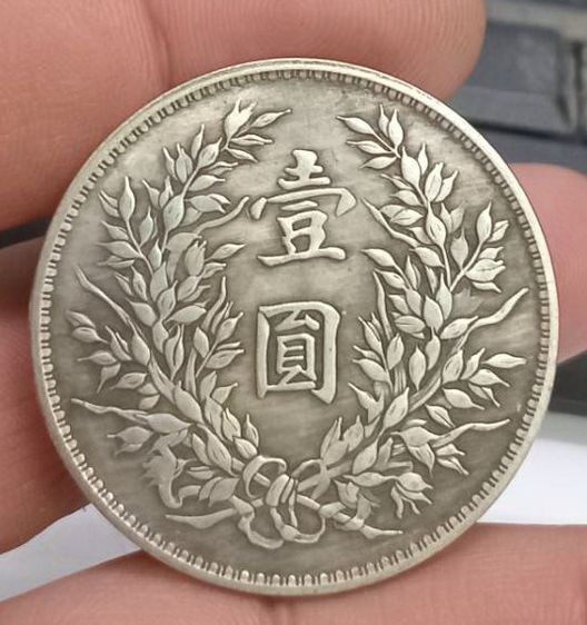 3025-เหรียญที่ระลึกเพื่อการสะสม เหรียญยวน ซี ไข่ ประธานาธิบดีคนแรกของจีน ขนาดเส้นผ่าศูนย์กลางประมาณ 3.7 ซม รูปที่ 2