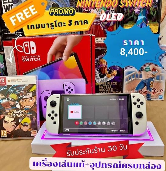 NINTENDO SWITCH OLED สีขาว+เกมนารูโตะ 3 ภาค