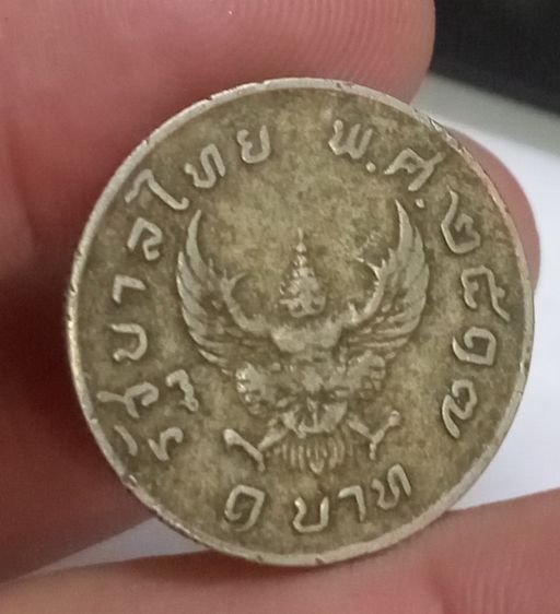 3028-เหรียญครุฑ ปี2517 ราคา 1 บาท พกบูชาติดตัวป้องกันลมเพลมพัด ล้างอาถรรพณ์ รูปที่ 4