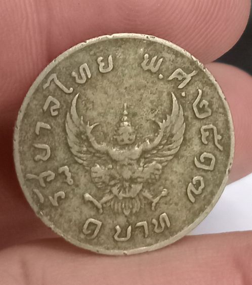 3028-เหรียญครุฑ ปี2517 ราคา 1 บาท พกบูชาติดตัวป้องกันลมเพลมพัด ล้างอาถรรพณ์ รูปที่ 7