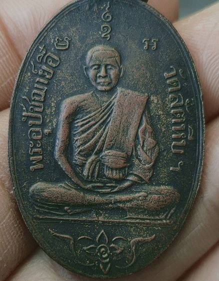 พระเหรียญเก่าๆ รูปที่ 4