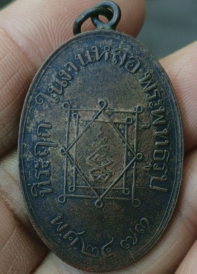 พระเหรียญเก่าๆ รูปที่ 6