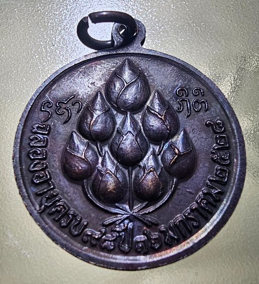เหรียญหลวงปู่แหวน วัดดอยแม่ปั๋ง จ.เชียงใหม่ ฉลองอายุครบ 98 ปี 2528 รูปที่ 6