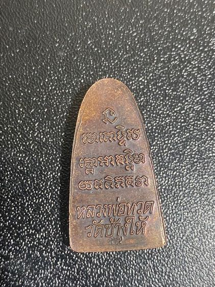 หลวงปู่ทวด รูปที่ 2