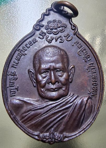 เหรียญหลวงปู่แหวน สุจิณโณ หลัง ภปร. รุ่นสร้างตึกพยาบาล ปี 2521 รูปที่ 3