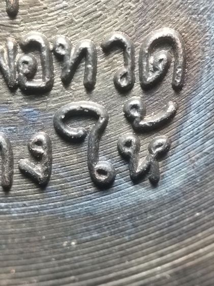 ❌ปิดครับ❌หลวงปู่ทวดหลังหนังสือเนื้อโลหะครับ รูปที่ 15