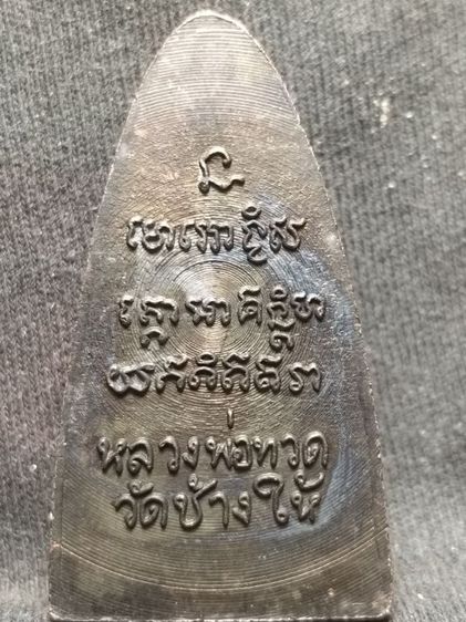 ❌ปิดครับ❌หลวงปู่ทวดหลังหนังสือเนื้อโลหะครับ รูปที่ 6