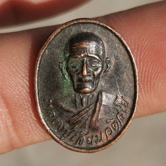 เหรียญ​หลวง​ปู่​เจียม