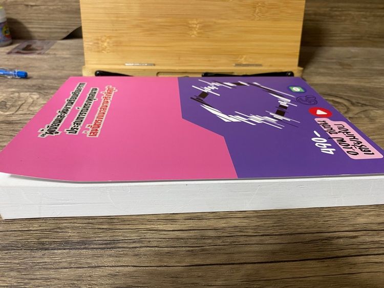 หนังสือสอบปลัดสภาพมือ1 รูปที่ 2