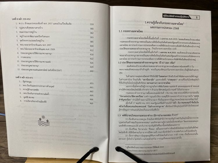 หนังสือสอบปลัดสภาพมือ1 รูปที่ 4