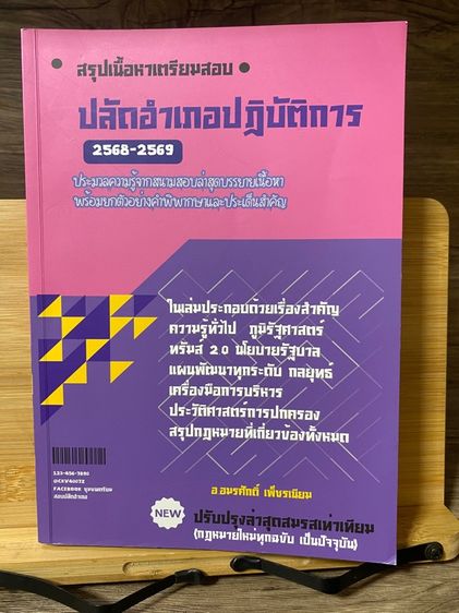 หนังสือสอบปลัดสภาพมือ1