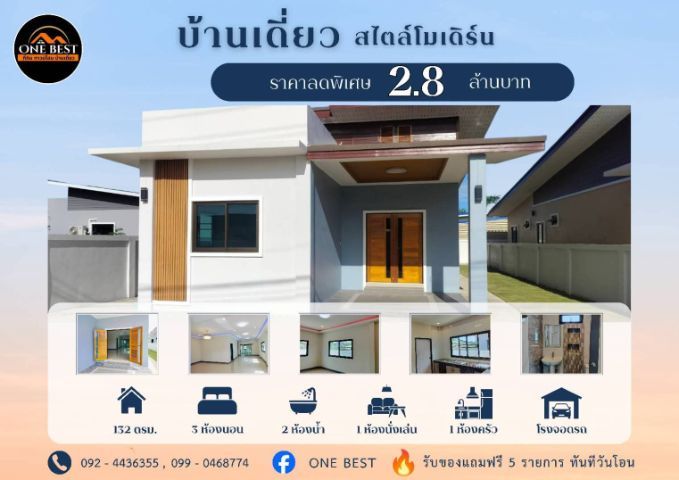 ไม่มี 2025 ใช่ บ้านเดี่ยวชั้นเดียว