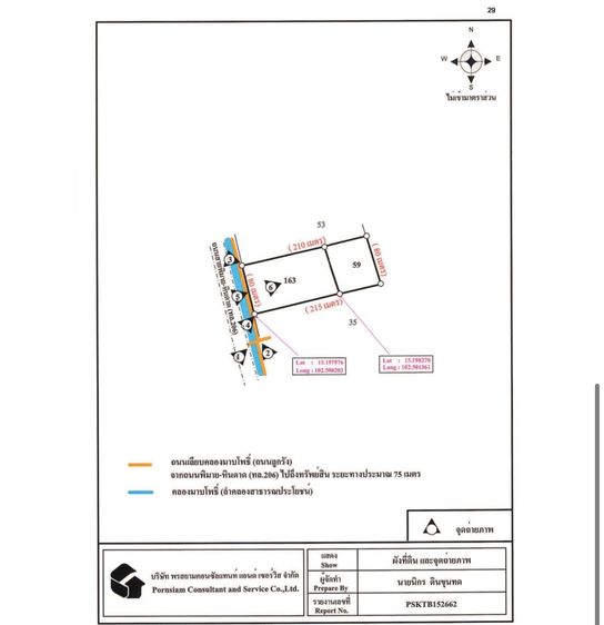 นส3ก 11 ไร่ ทำเลสวย พิมาย นครราชสีมา ติดถนน 4 เลนเส้นหลัก รูปที่ 3