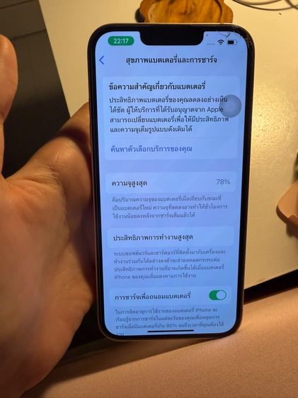 ไอโฟน 13 รูปที่ 8