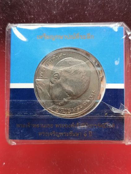 เหรียญไทย เหรียญกษาปณ์ที่ระลึกครบ 1 พรรษา พระองค์เจ้าทีปังกร รัศมีโชติ พ.ศ. 2549 จัดทำโดยกรมธนารักษ์ มีลักษณะเป็นเนื้อทองแดงผสมนิกเกิล (คิวโปรนิเกิล)