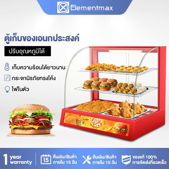 Elementmax ตู้อุ่น ตู้โชว์อุ่นอาหารสำเร็จรูป, ปรับอุณหภูมิได้ รูปที่ 3