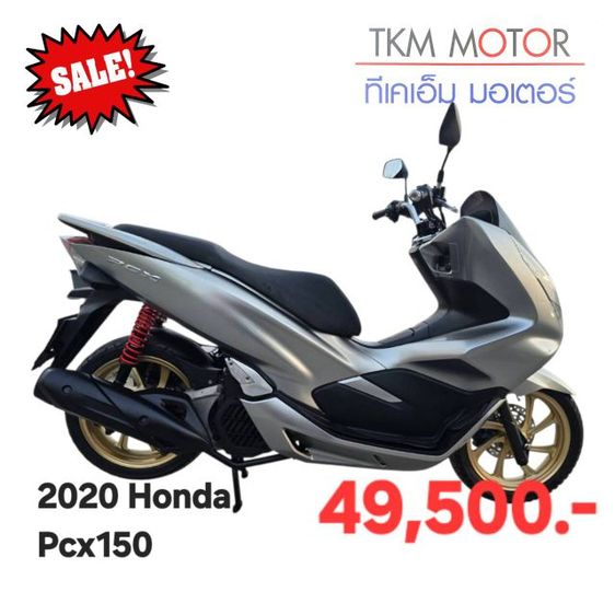 ขายด่วน honda pcx150 ปี 2020