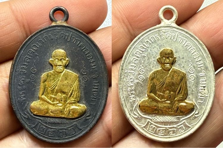 เหรียญหลวงปู่ศุข วัดปากคลองมะขามเฒ่า